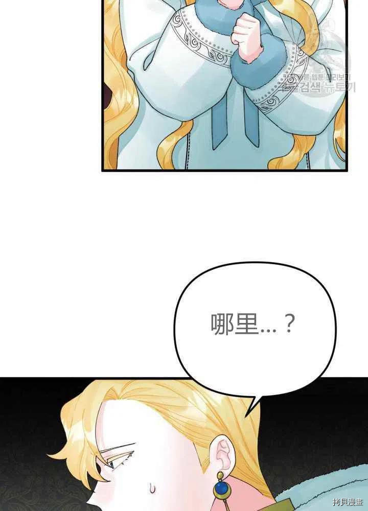 《垃圾堆里的公主》漫画最新章节第43话免费下拉式在线观看章节第【42】张图片