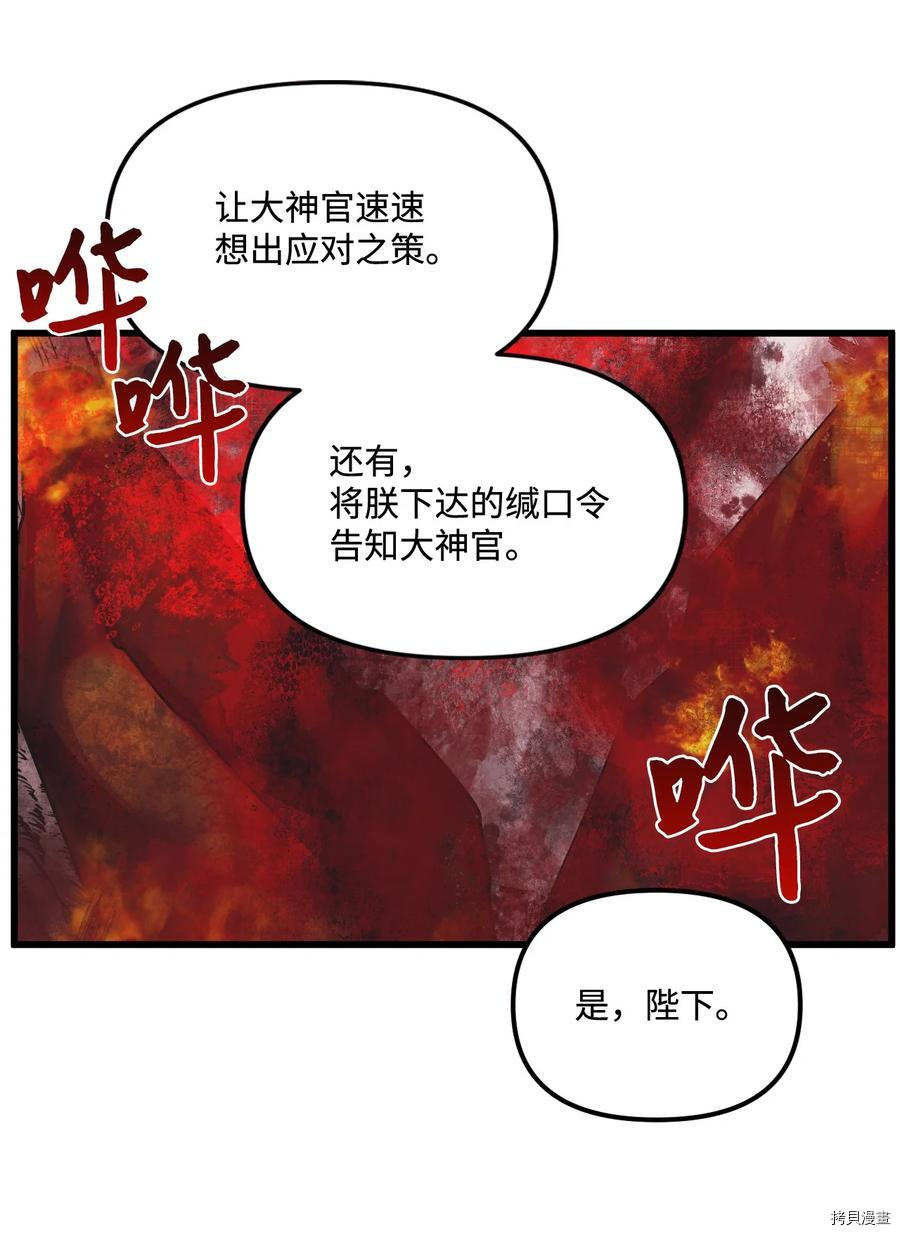 《垃圾堆里的公主》漫画最新章节第47话免费下拉式在线观看章节第【59】张图片