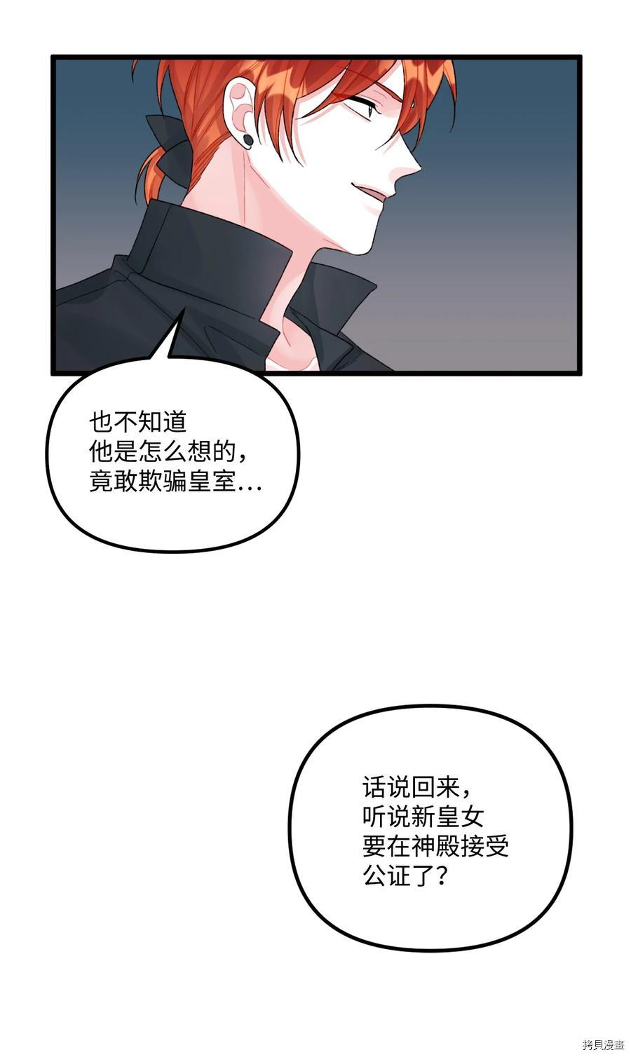 《垃圾堆里的公主》漫画最新章节第55话免费下拉式在线观看章节第【65】张图片