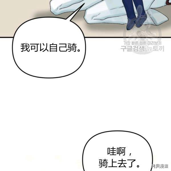 《垃圾堆里的公主》漫画最新章节第40话免费下拉式在线观看章节第【28】张图片