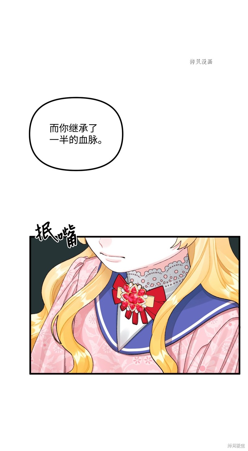 《垃圾堆里的公主》漫画最新章节第67话免费下拉式在线观看章节第【48】张图片