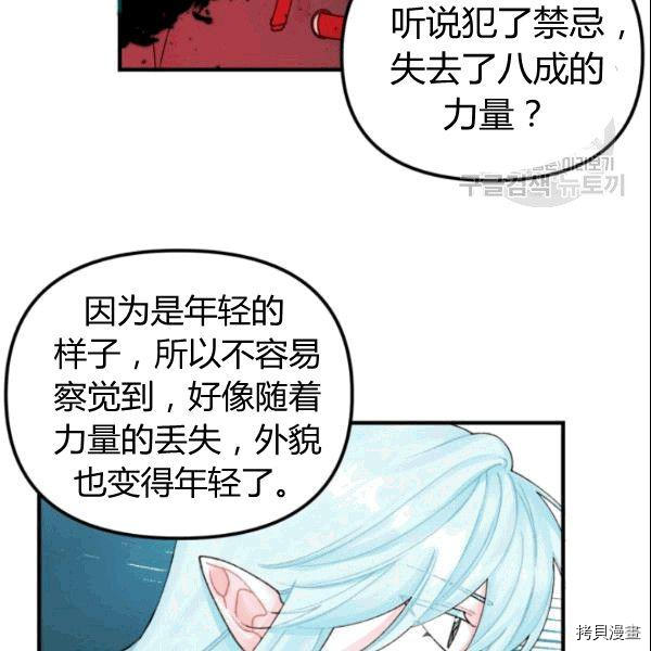 《垃圾堆里的公主》漫画最新章节第36话免费下拉式在线观看章节第【44】张图片