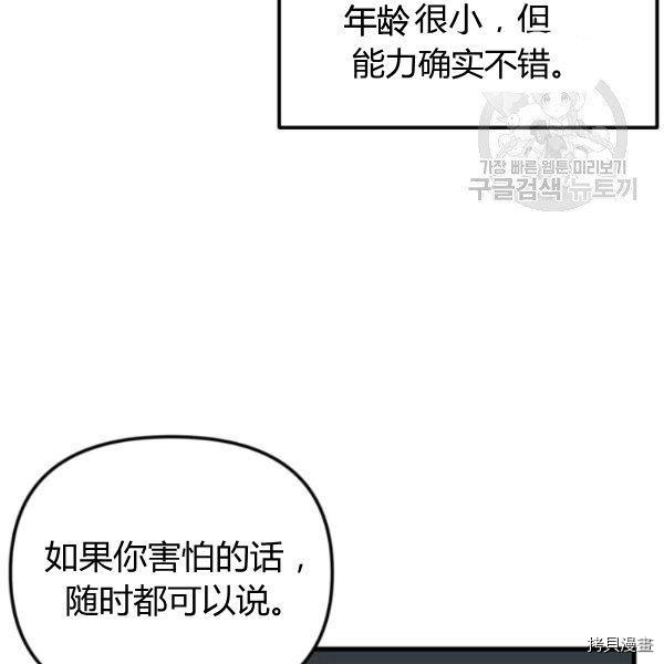 《垃圾堆里的公主》漫画最新章节第41话免费下拉式在线观看章节第【38】张图片