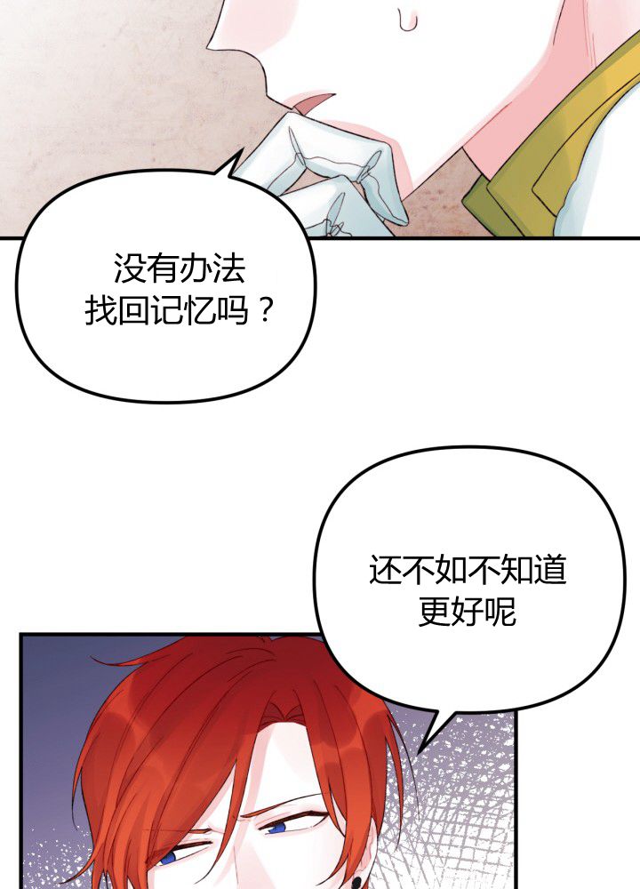 《垃圾堆里的公主》漫画最新章节第32话免费下拉式在线观看章节第【11】张图片