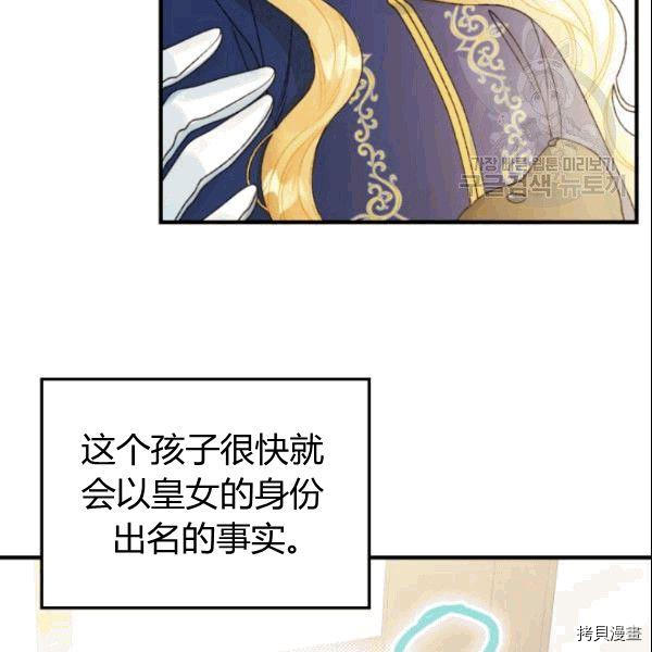 《垃圾堆里的公主》漫画最新章节第36话免费下拉式在线观看章节第【78】张图片