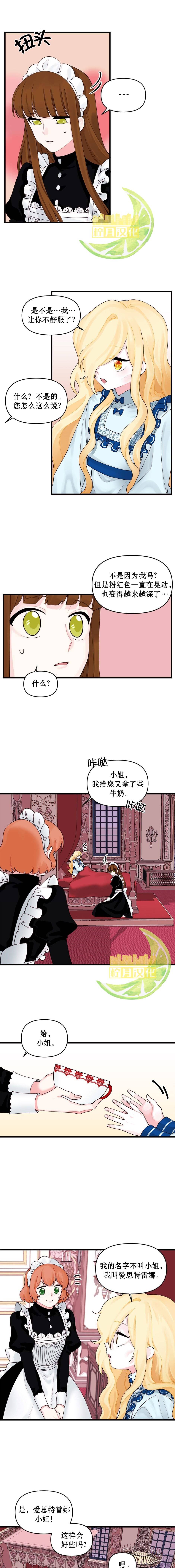 《垃圾堆里的公主》漫画最新章节第11话免费下拉式在线观看章节第【3】张图片