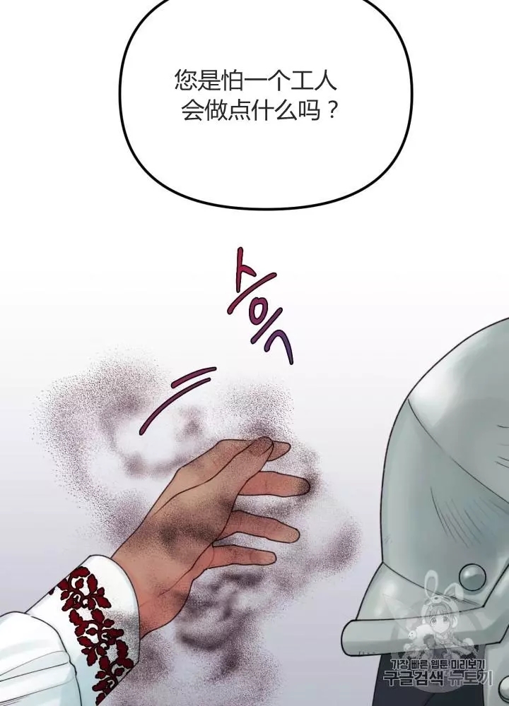 《垃圾堆里的公主》漫画最新章节第23话免费下拉式在线观看章节第【56】张图片