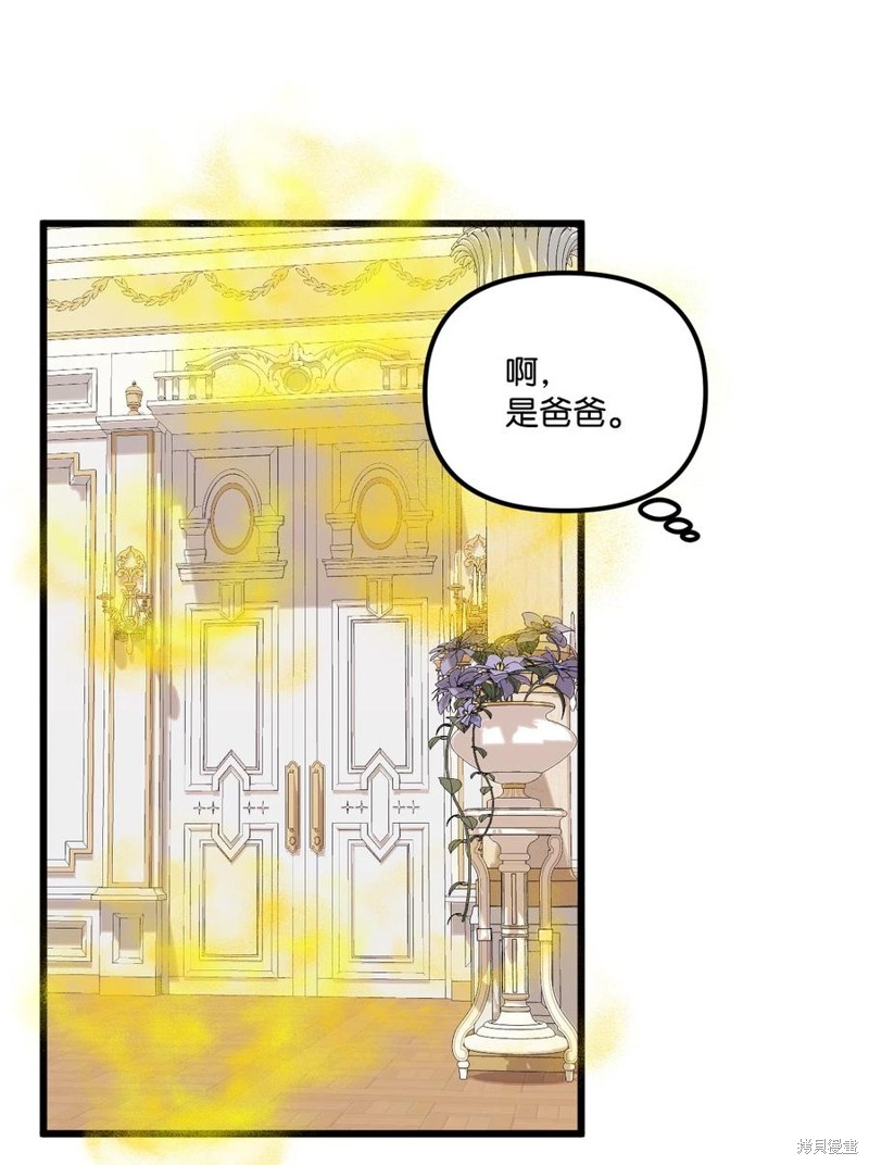 《垃圾堆里的公主》漫画最新章节第60话免费下拉式在线观看章节第【44】张图片