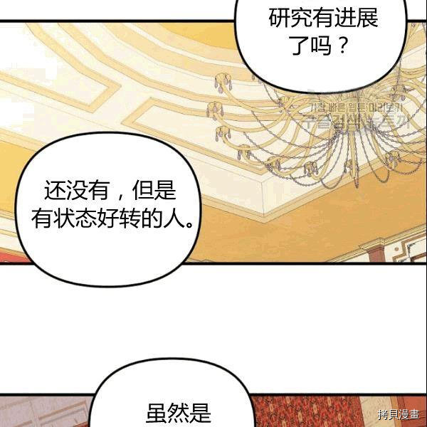 《垃圾堆里的公主》漫画最新章节第37话免费下拉式在线观看章节第【47】张图片