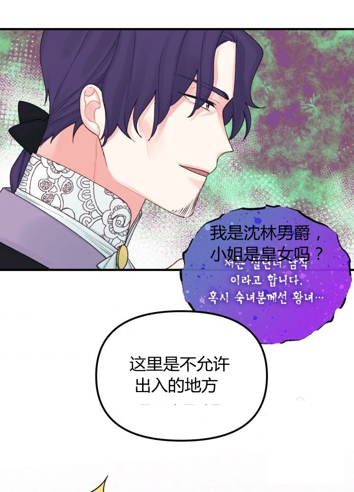 《垃圾堆里的公主》漫画最新章节第27话免费下拉式在线观看章节第【65】张图片