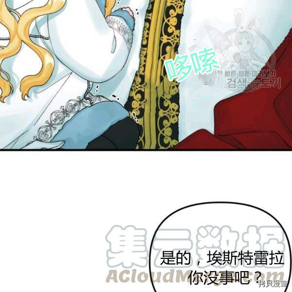 《垃圾堆里的公主》漫画最新章节第41话免费下拉式在线观看章节第【6】张图片