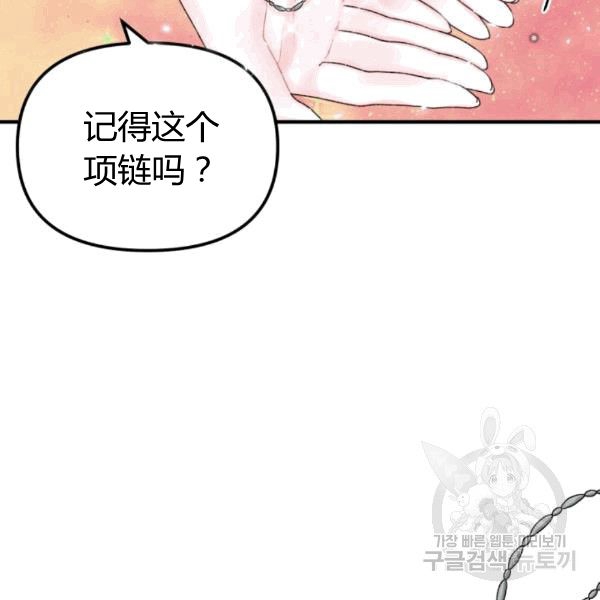 《垃圾堆里的公主》漫画最新章节第33话免费下拉式在线观看章节第【12】张图片