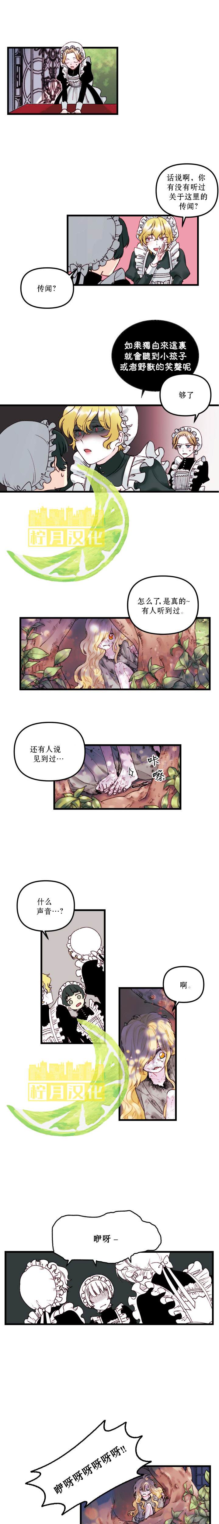 《垃圾堆里的公主》漫画最新章节第1话免费下拉式在线观看章节第【4】张图片