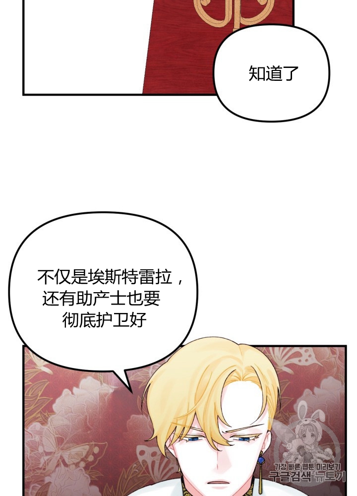 《垃圾堆里的公主》漫画最新章节第27话免费下拉式在线观看章节第【32】张图片