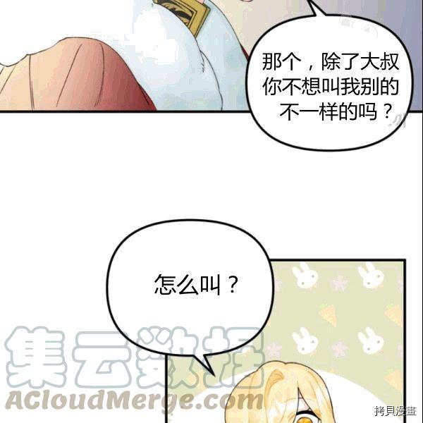 《垃圾堆里的公主》漫画最新章节第36话免费下拉式在线观看章节第【61】张图片