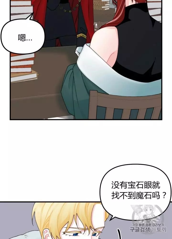 《垃圾堆里的公主》漫画最新章节第24话免费下拉式在线观看章节第【63】张图片