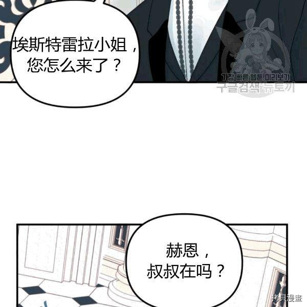 《垃圾堆里的公主》漫画最新章节第34话免费下拉式在线观看章节第【47】张图片