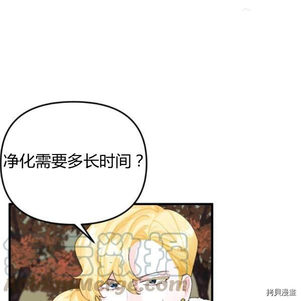 《垃圾堆里的公主》漫画最新章节第41话免费下拉式在线观看章节第【81】张图片