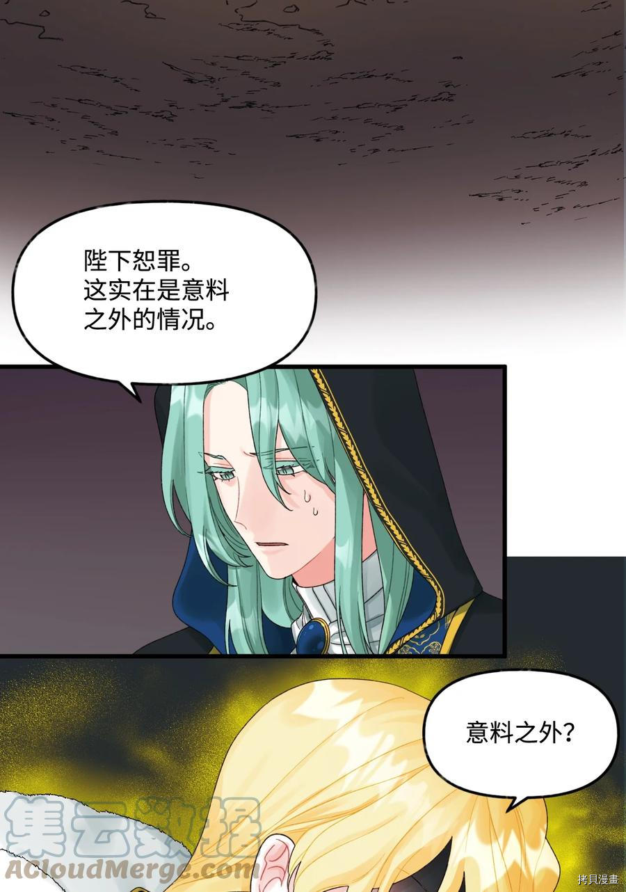 《垃圾堆里的公主》漫画最新章节第44话免费下拉式在线观看章节第【10】张图片