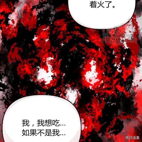 《垃圾堆里的公主》漫画最新章节第41话免费下拉式在线观看章节第【65】张图片