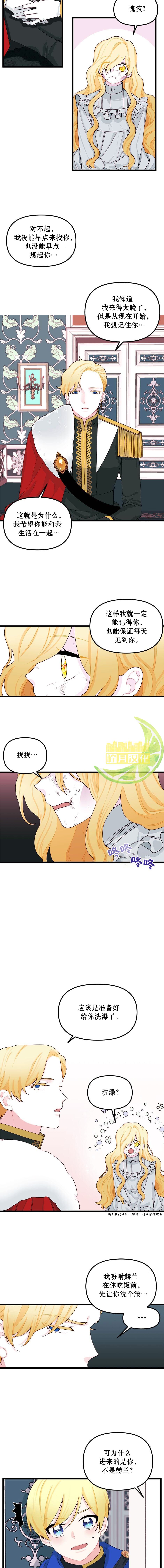 《垃圾堆里的公主》漫画最新章节第8话免费下拉式在线观看章节第【8】张图片