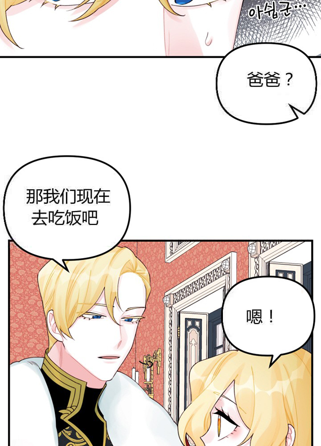 《垃圾堆里的公主》漫画最新章节第29话免费下拉式在线观看章节第【18】张图片