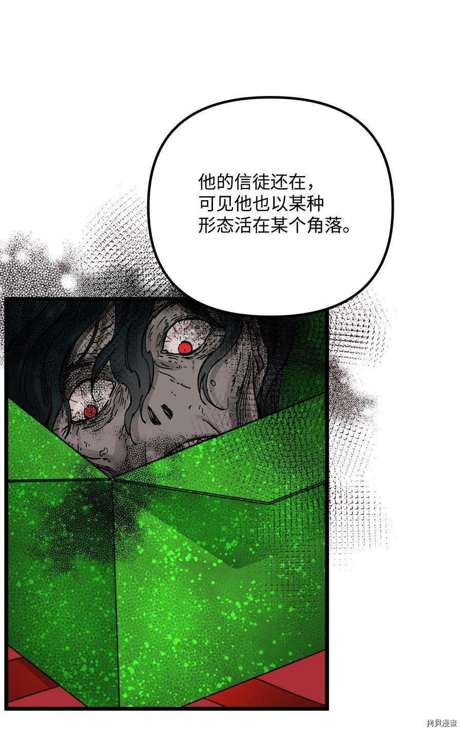 《垃圾堆里的公主》漫画最新章节第55话免费下拉式在线观看章节第【6】张图片