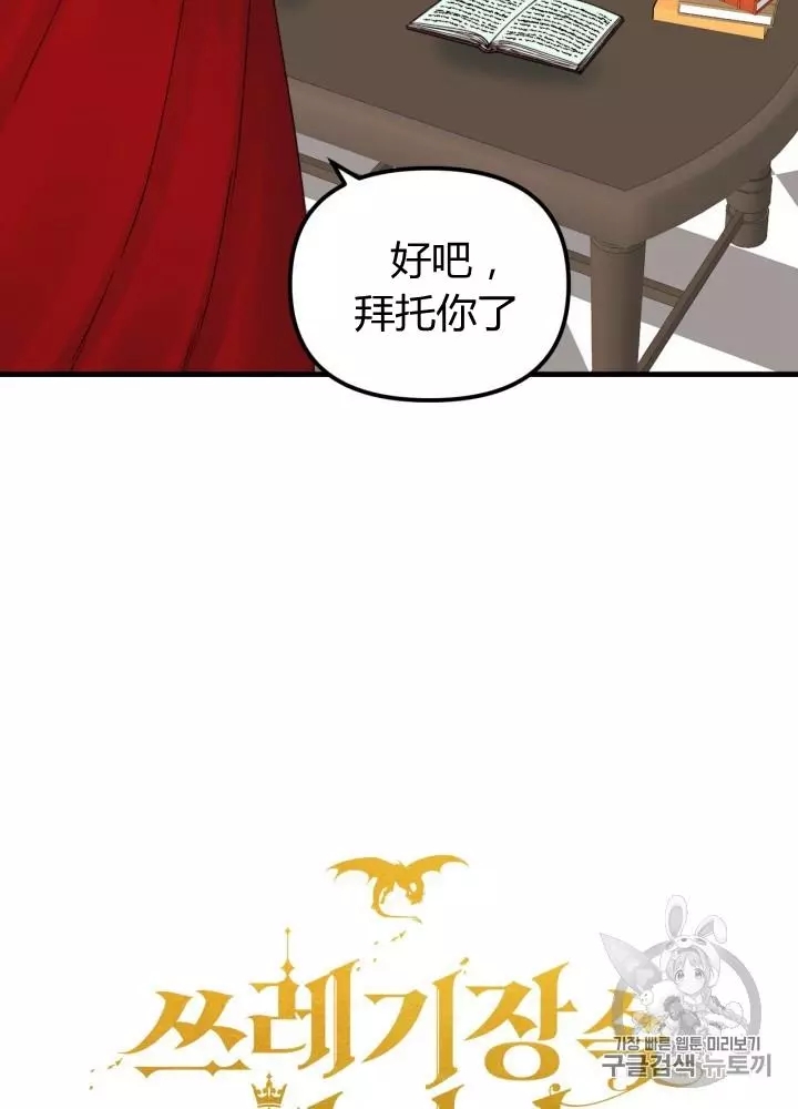 《垃圾堆里的公主》漫画最新章节第25话免费下拉式在线观看章节第【21】张图片