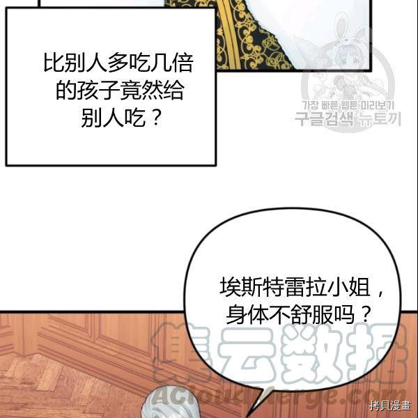 《垃圾堆里的公主》漫画最新章节第39话免费下拉式在线观看章节第【13】张图片