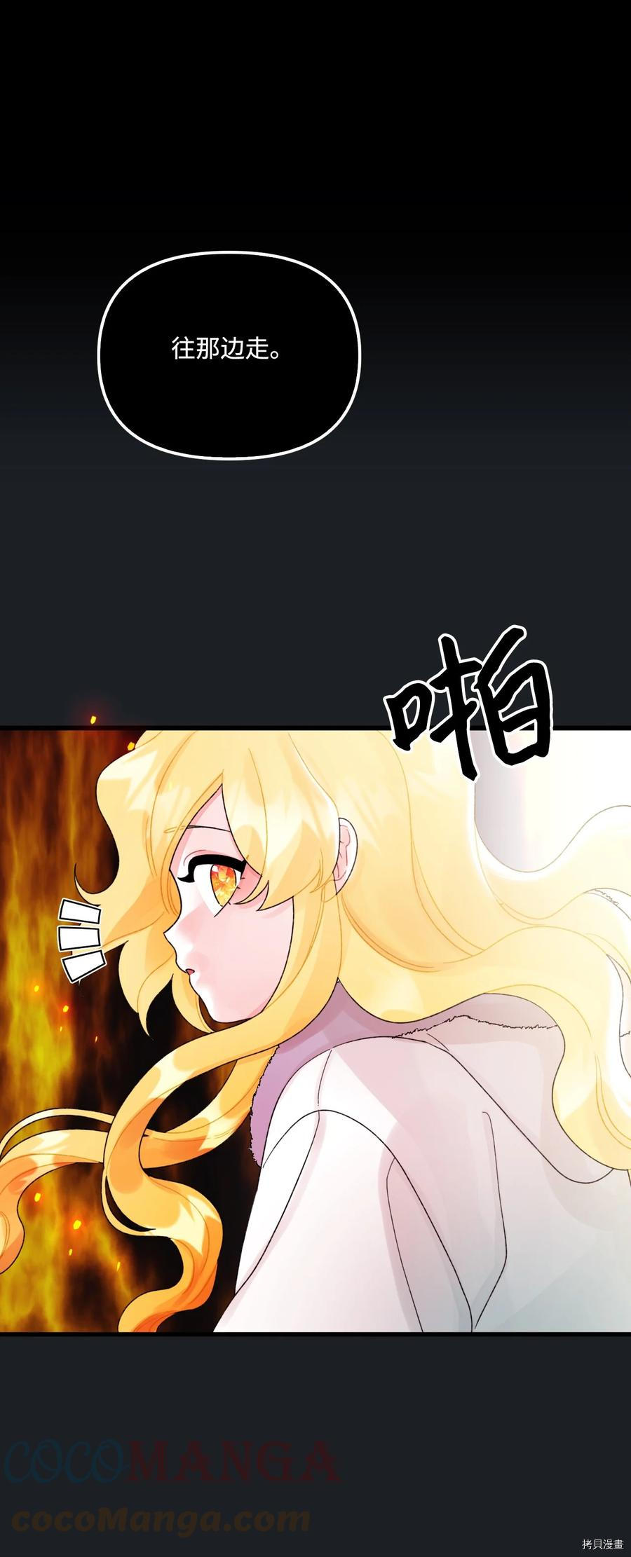 《垃圾堆里的公主》漫画最新章节第46话免费下拉式在线观看章节第【61】张图片