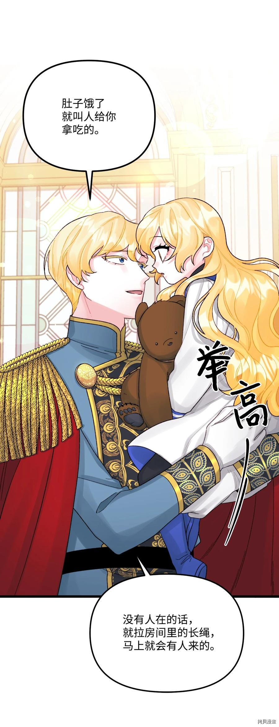 《垃圾堆里的公主》漫画最新章节第56话免费下拉式在线观看章节第【32】张图片