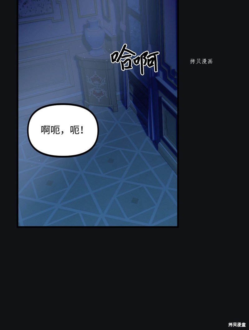 《垃圾堆里的公主》漫画最新章节第66话免费下拉式在线观看章节第【2】张图片