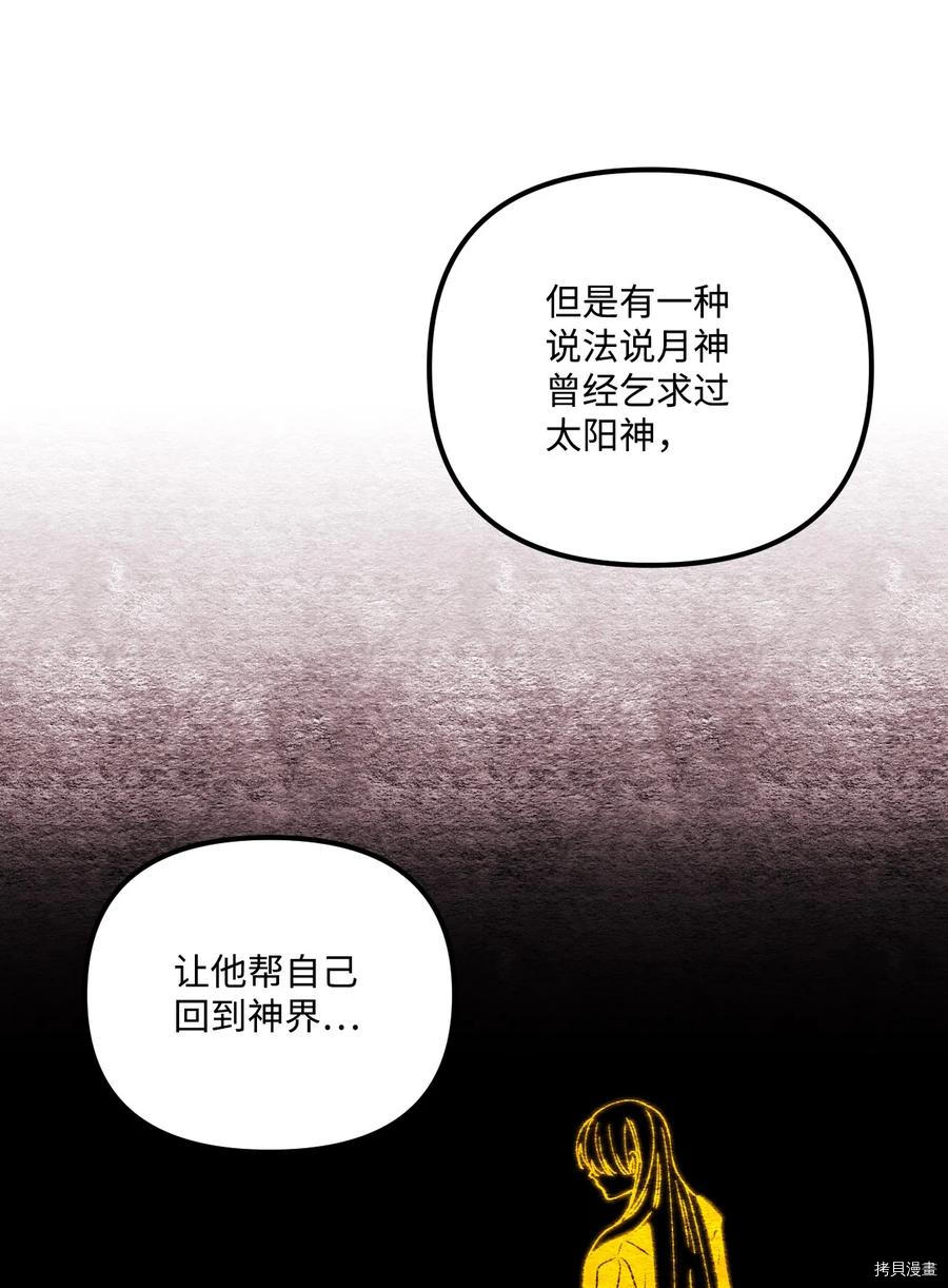 《垃圾堆里的公主》漫画最新章节第54话免费下拉式在线观看章节第【59】张图片