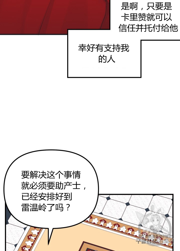 《垃圾堆里的公主》漫画最新章节第27话免费下拉式在线观看章节第【21】张图片