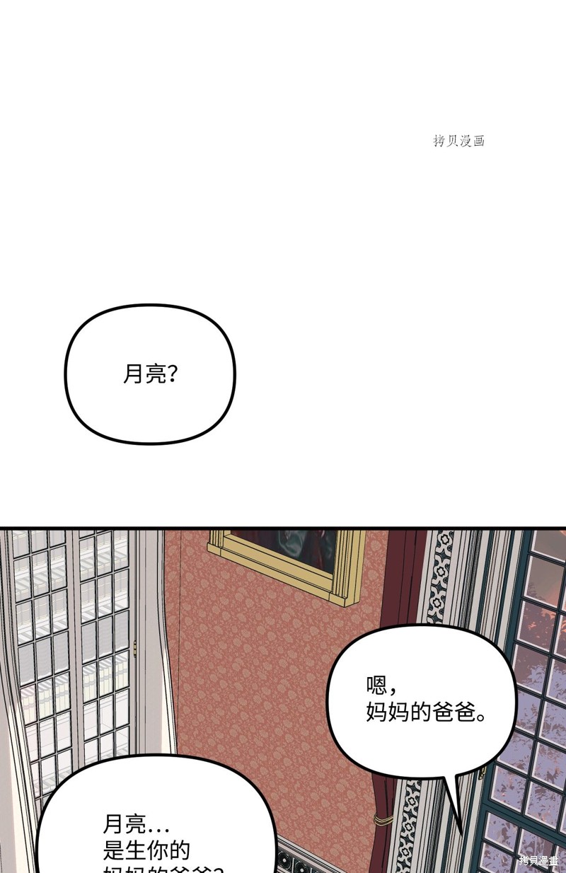 《垃圾堆里的公主》漫画最新章节第67话免费下拉式在线观看章节第【8】张图片