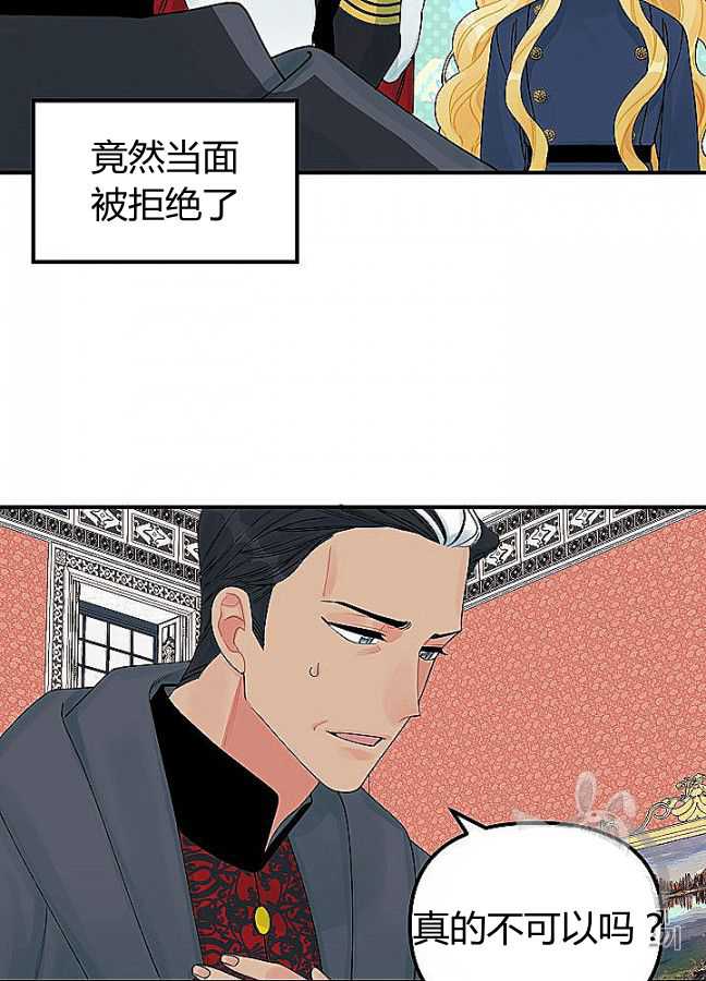 《垃圾堆里的公主》漫画最新章节第29话免费下拉式在线观看章节第【3】张图片