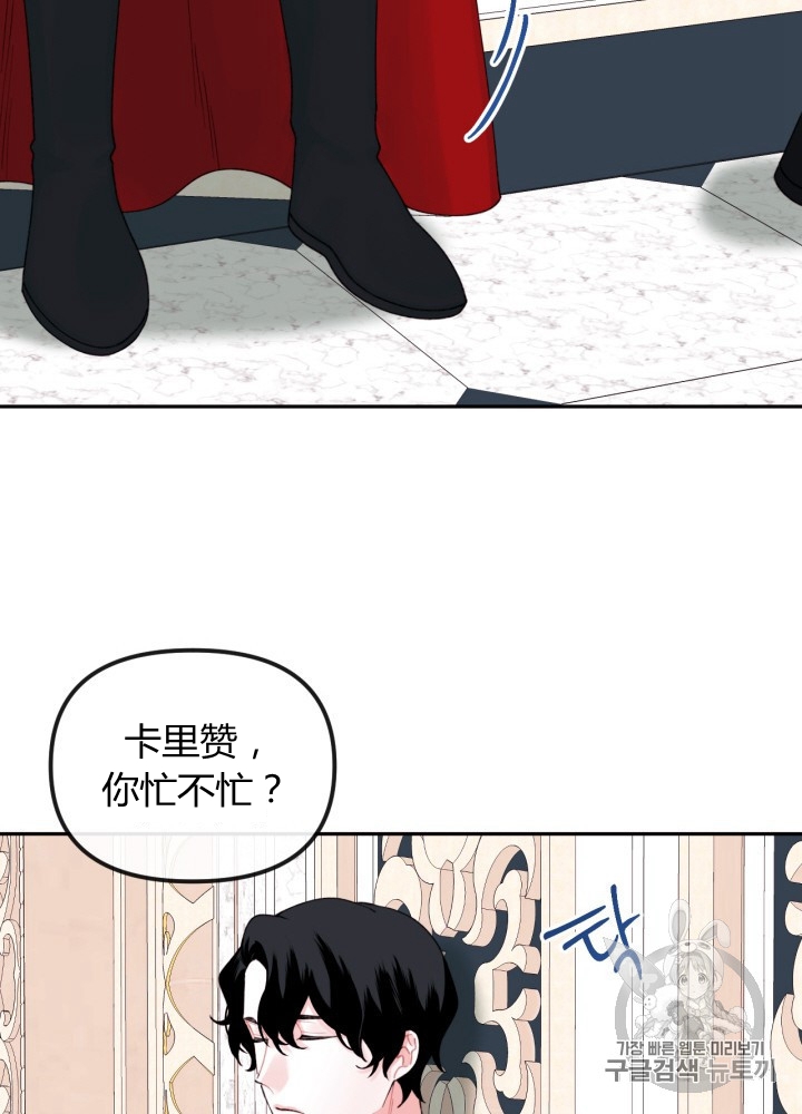 《垃圾堆里的公主》漫画最新章节第27话免费下拉式在线观看章节第【43】张图片