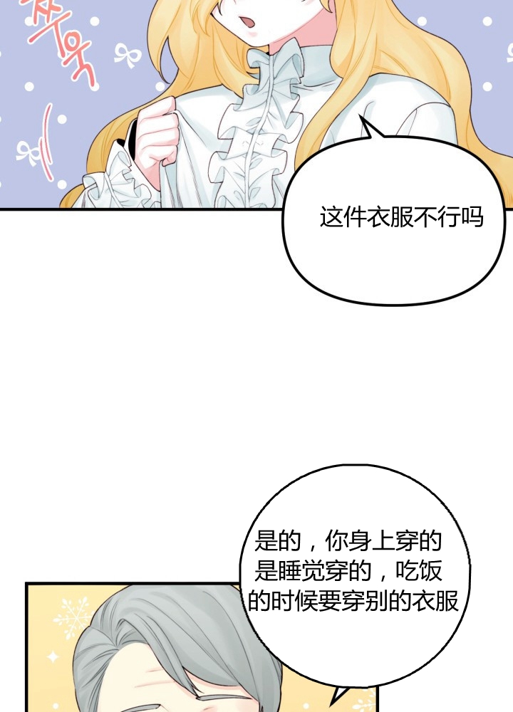 《垃圾堆里的公主》漫画最新章节第28话免费下拉式在线观看章节第【18】张图片