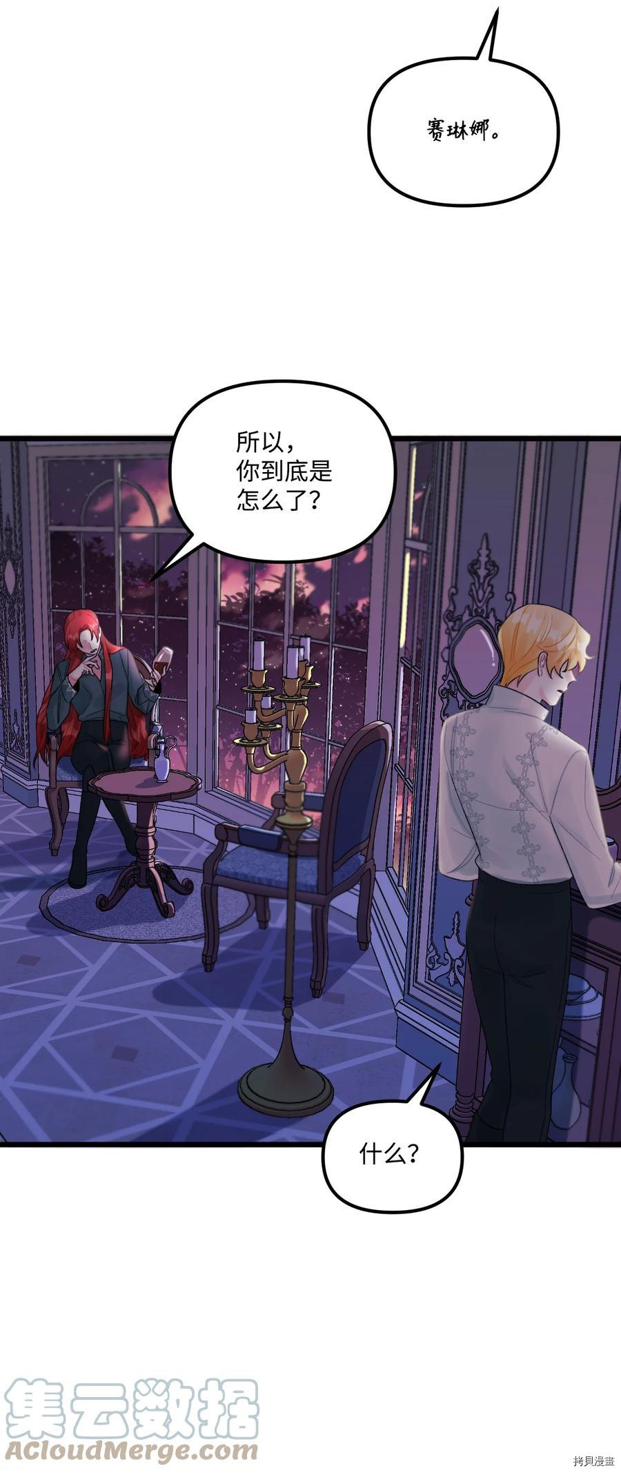 《垃圾堆里的公主》漫画最新章节第51话免费下拉式在线观看章节第【31】张图片