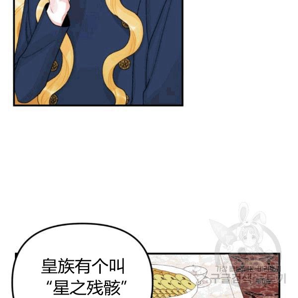 《垃圾堆里的公主》漫画最新章节第33话免费下拉式在线观看章节第【9】张图片