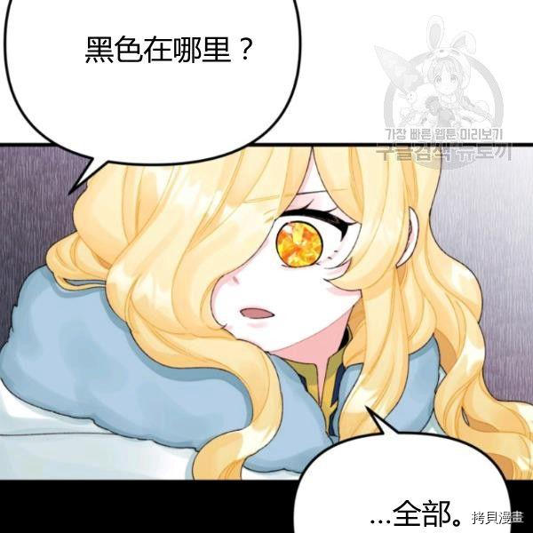 《垃圾堆里的公主》漫画最新章节第40话免费下拉式在线观看章节第【77】张图片