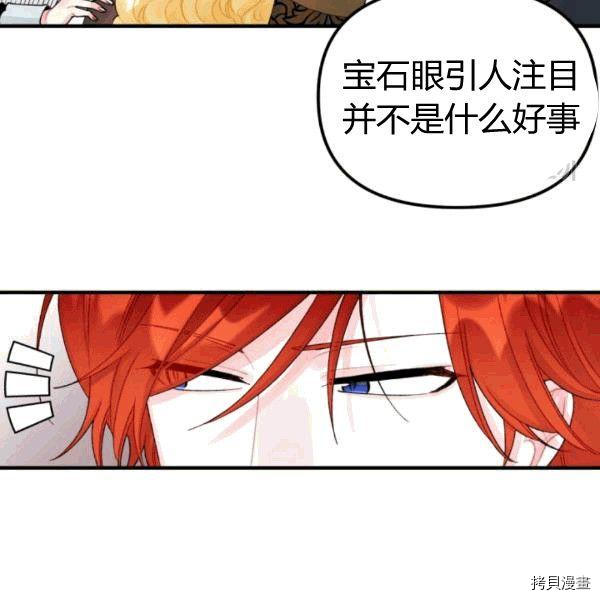 《垃圾堆里的公主》漫画最新章节第34话免费下拉式在线观看章节第【10】张图片