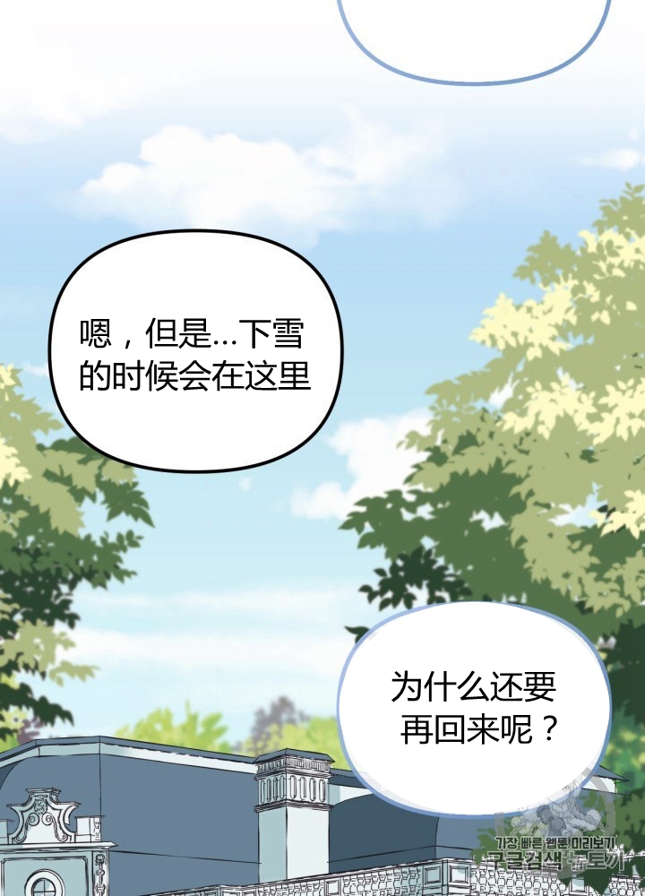 《垃圾堆里的公主》漫画最新章节第26话免费下拉式在线观看章节第【36】张图片