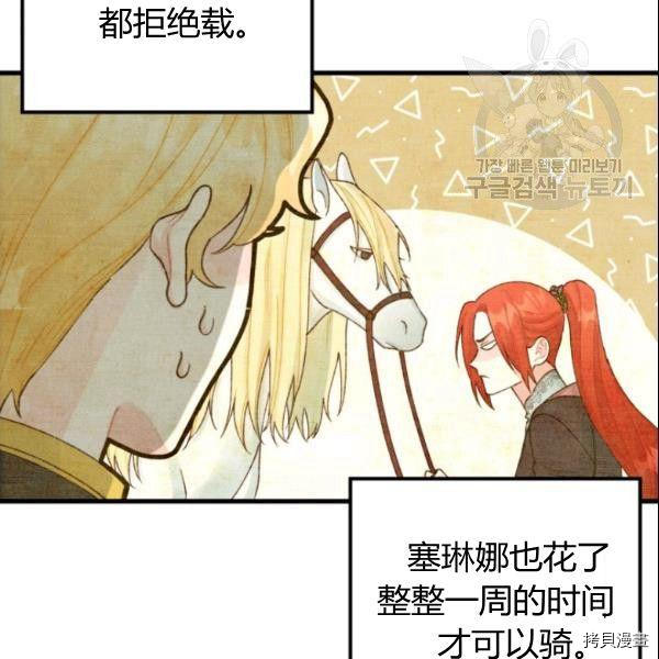 《垃圾堆里的公主》漫画最新章节第39话免费下拉式在线观看章节第【75】张图片