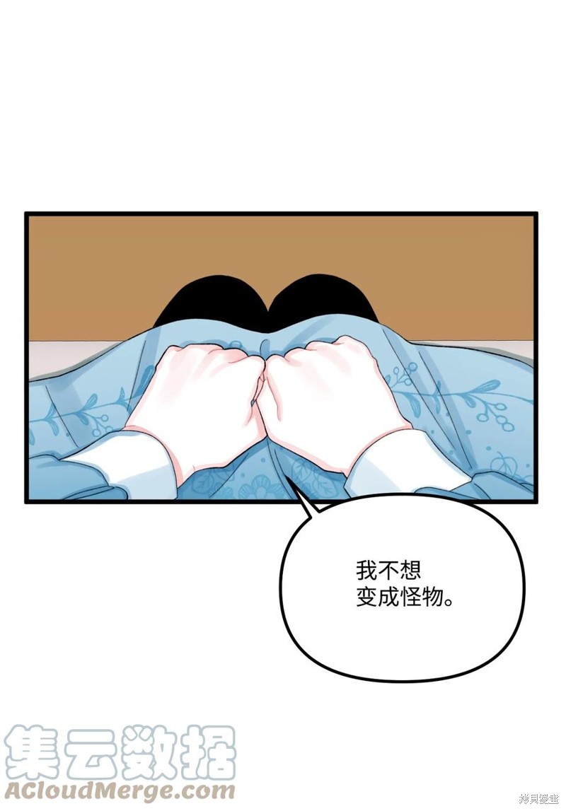 《垃圾堆里的公主》漫画最新章节第61话免费下拉式在线观看章节第【66】张图片