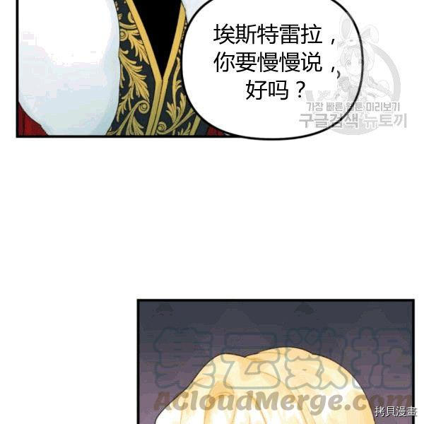 《垃圾堆里的公主》漫画最新章节第34话免费下拉式在线观看章节第【73】张图片