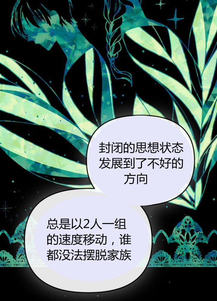 《垃圾堆里的公主》漫画最新章节第31话免费下拉式在线观看章节第【39】张图片