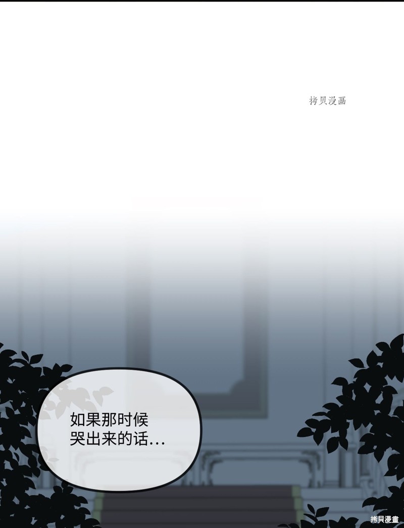 《垃圾堆里的公主》漫画最新章节第63话免费下拉式在线观看章节第【45】张图片