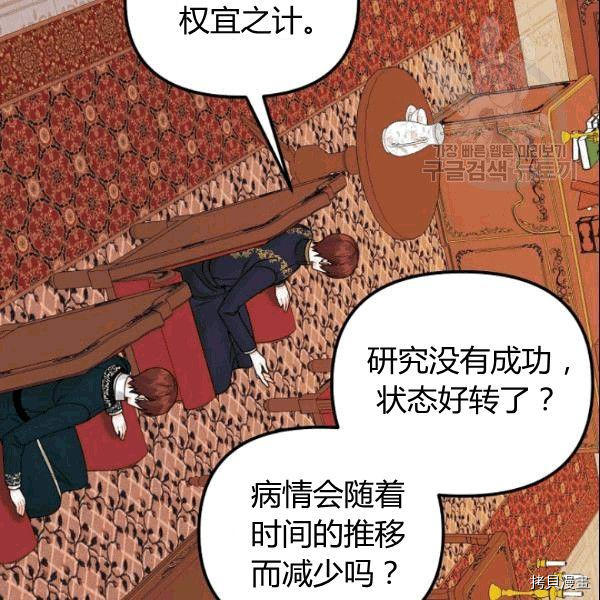 《垃圾堆里的公主》漫画最新章节第37话免费下拉式在线观看章节第【48】张图片