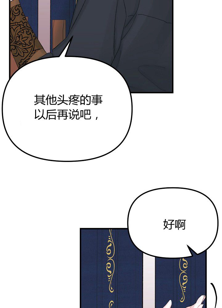 《垃圾堆里的公主》漫画最新章节第32话免费下拉式在线观看章节第【21】张图片